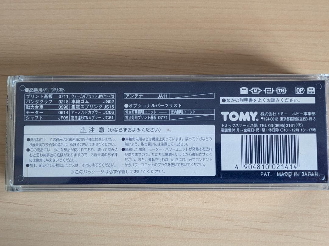 TOMIX EF81 電気機関車（寝台特急カシオペア） 2141