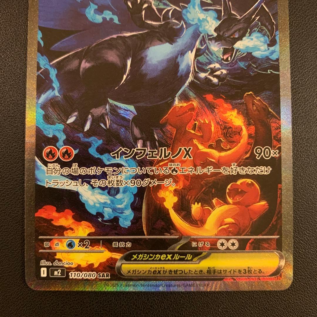 インフェルノX メガリザードンX ex sar