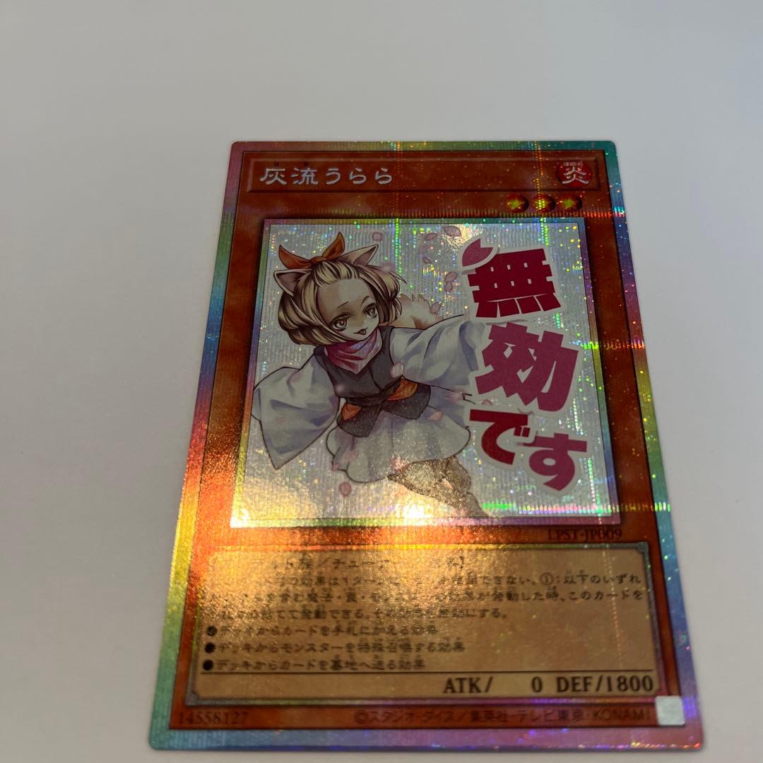 遊戯王OCG 灰流うらら　スタンプエディション　プリズマ