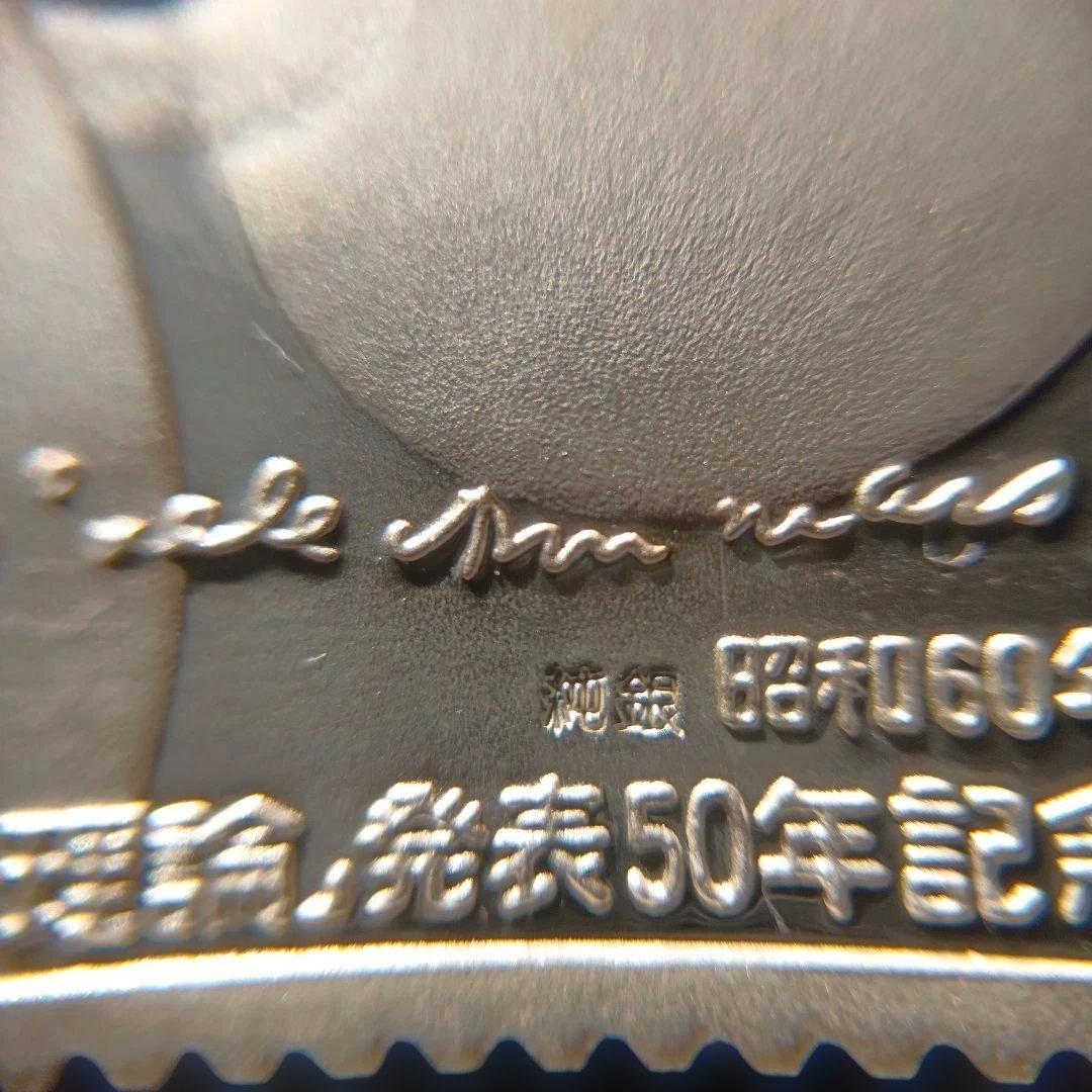 松本徽章工業 特別郵趣 純銀プレート 約48グラム - メルカリ