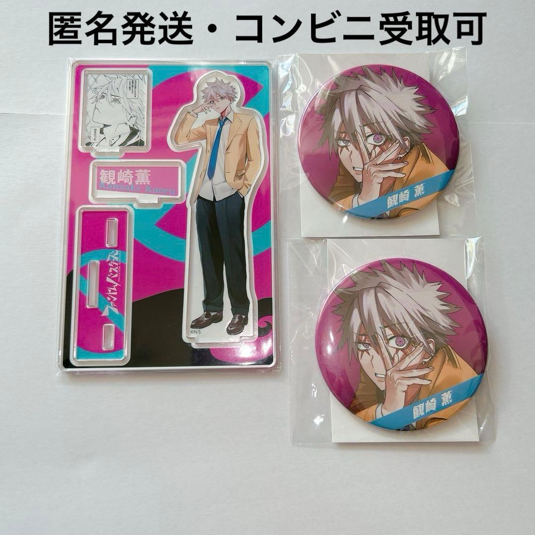 ファントムバスターズ 観崎薫 JCS