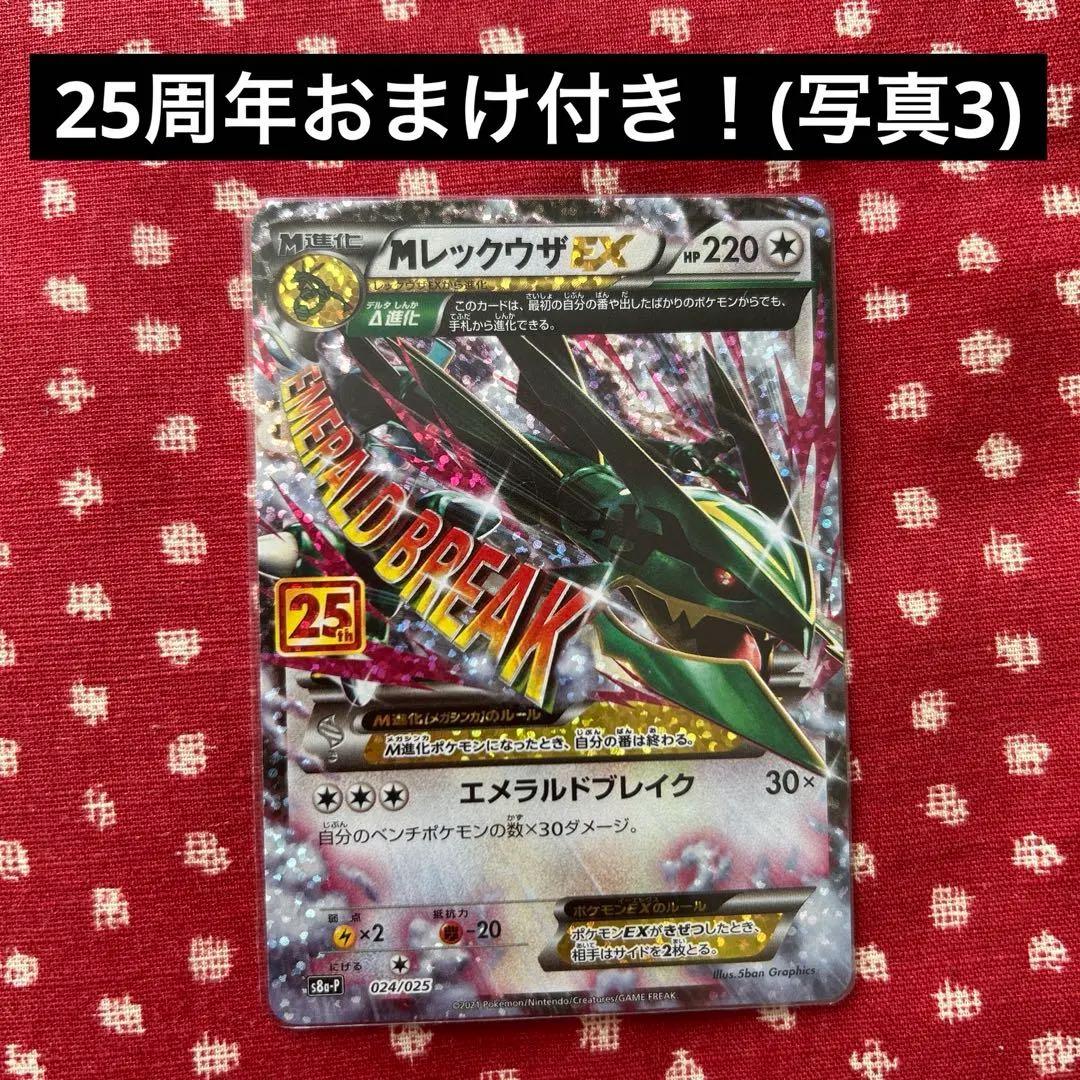mレックウザ ex 25周年 ピカチュウ