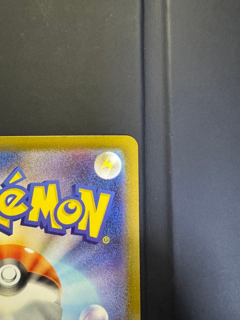 ピカチュウex SAR スタートデッキ100 025番