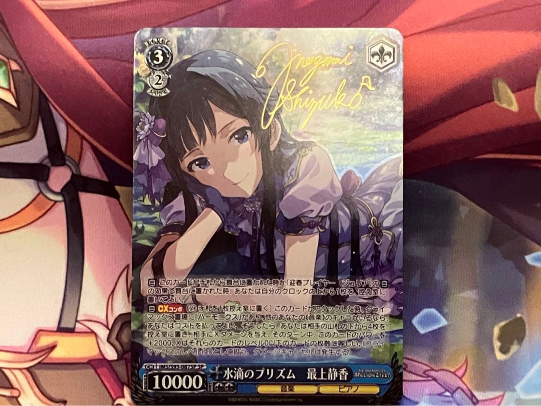 ヴァイスシュバルツ正規品水滴のプリズム最上静香SP サインPSA10