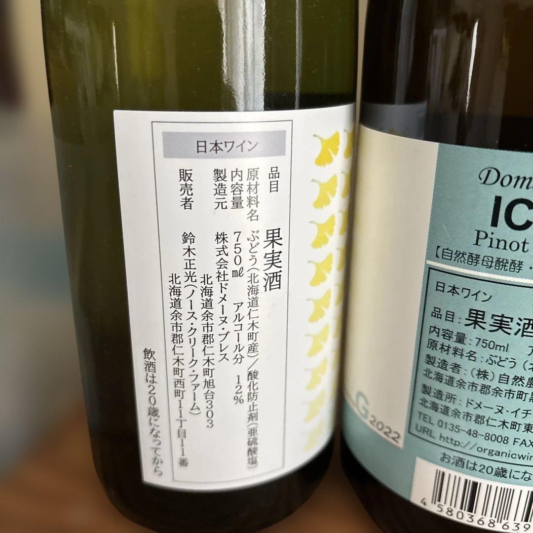 日本ワイン ドメーヌイチ、ノースクリークファーム、フランスワイン