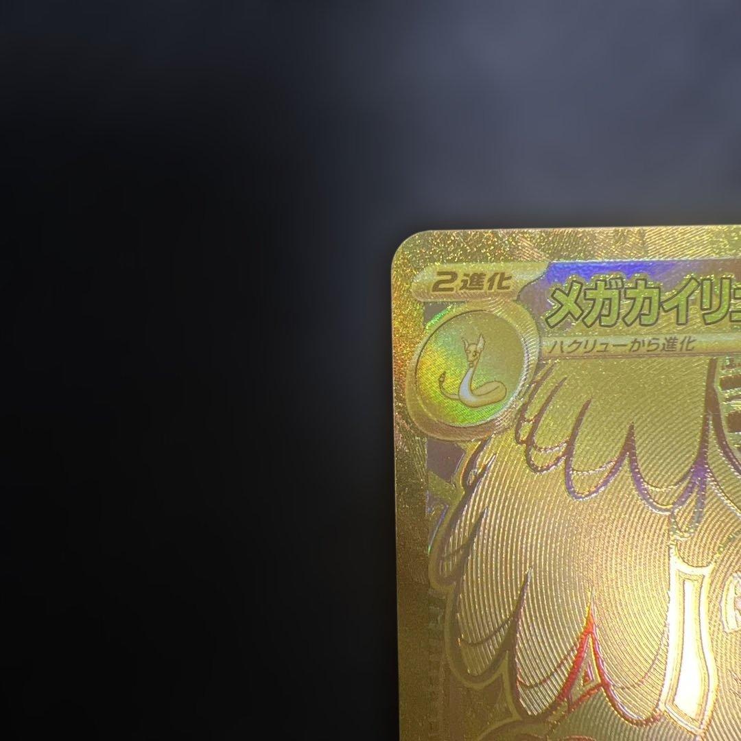 ポケモンカード　メガカイリューex おまけ付き