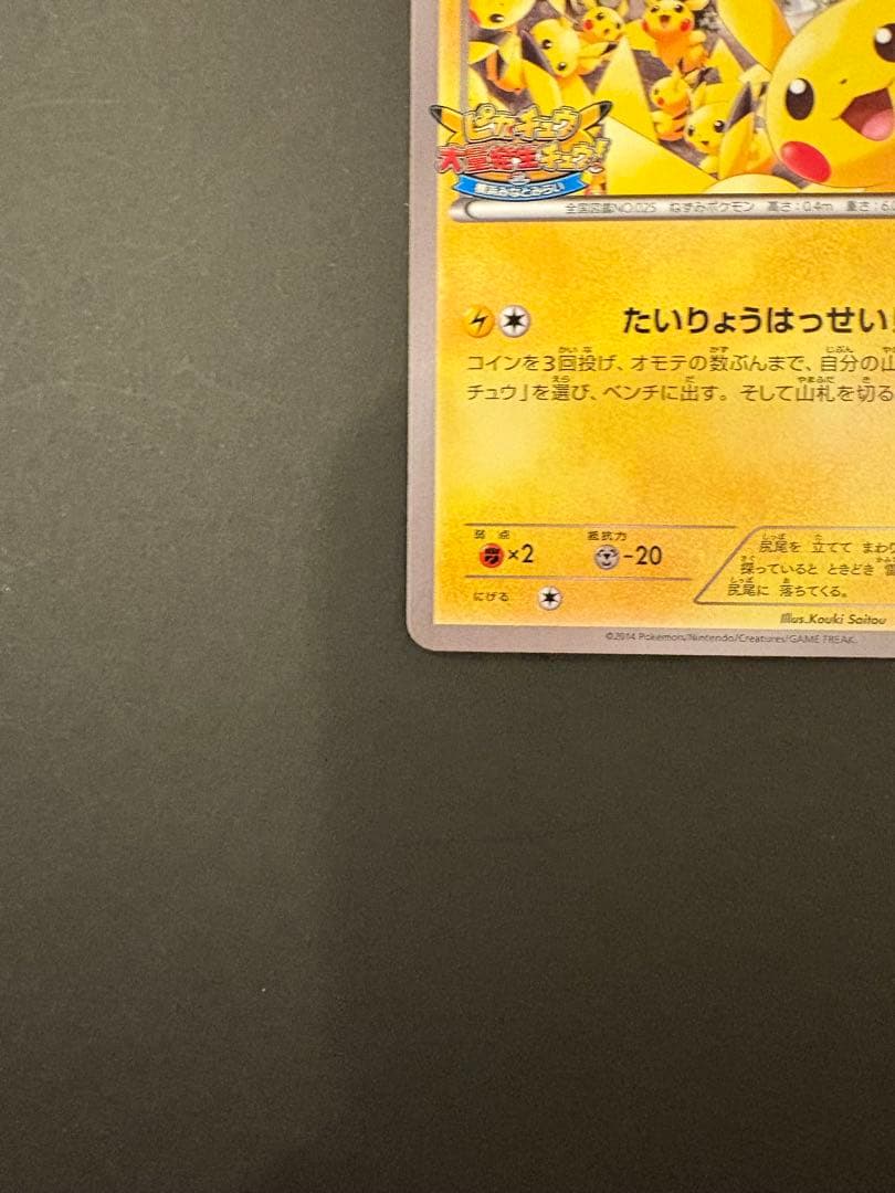 ピカチュウ PROMO XYシリーズプロモーションカード PROMO 068/…