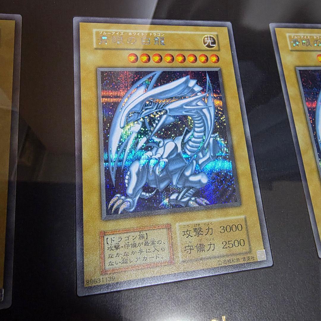 遊戯王 海馬セット 青眼の白龍3枚