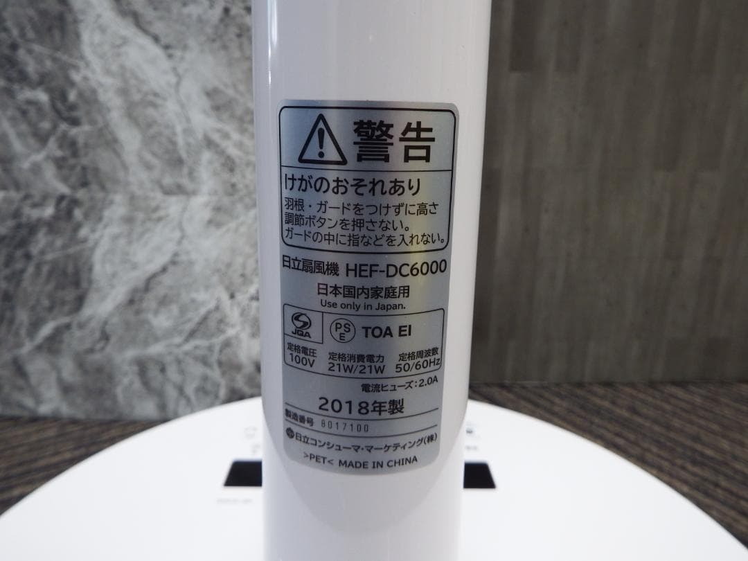 HITACHI 扇風機 HEF-DC6000 日立 DCモーター スリムファン