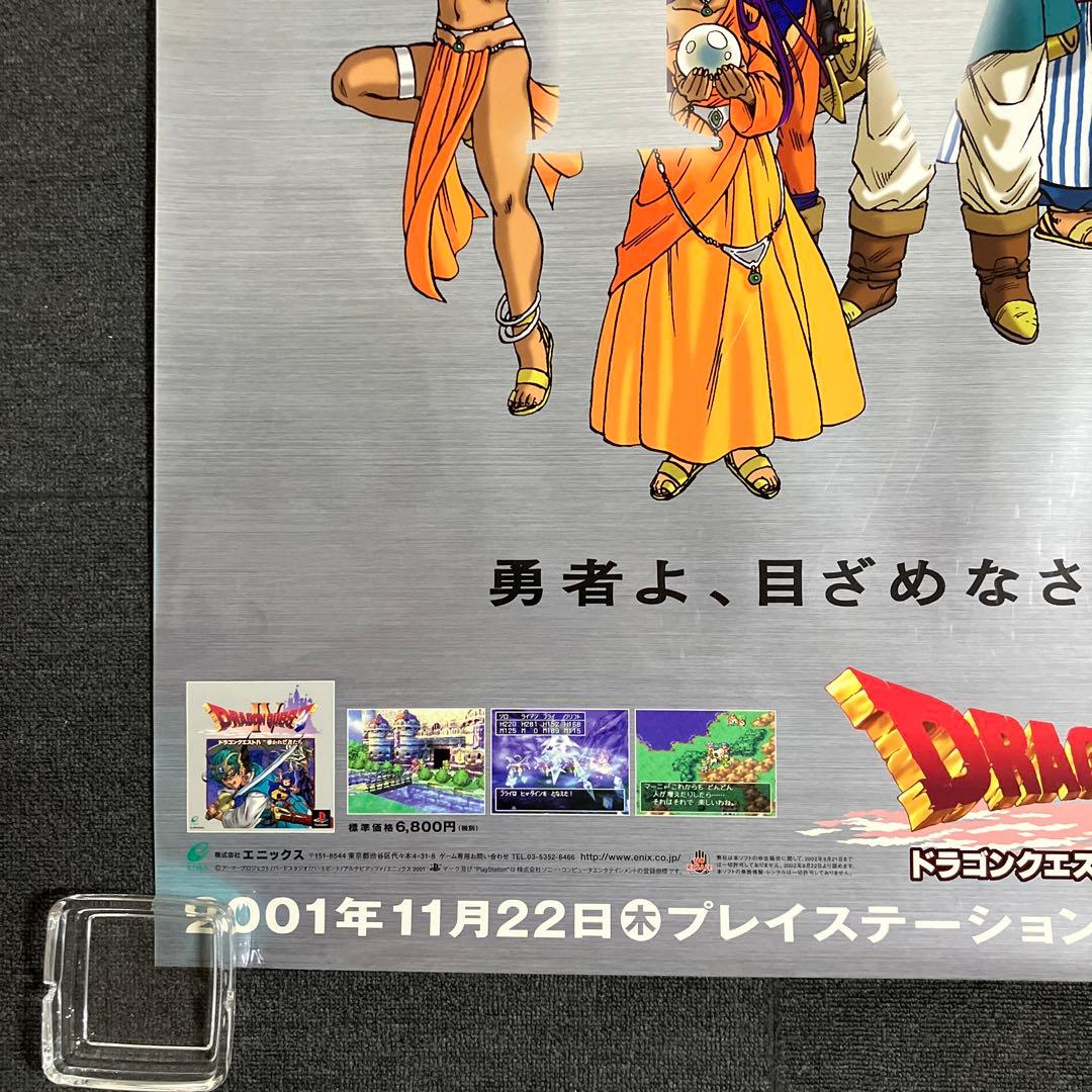 PS『ドラゴンクエストIV 導かれし者たち』販促用B1ポスター 非売品 鳥山明