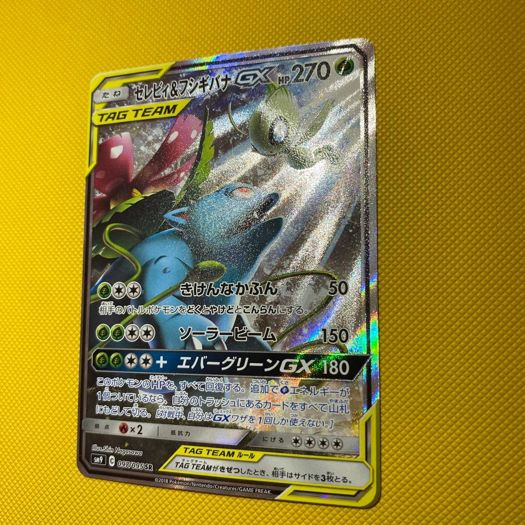 セレビィ＆フシギバナGX sa