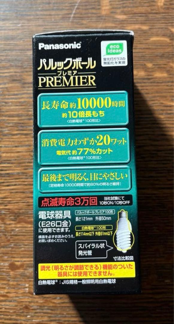 希少品 パルックボールプレミア EFD25EN/20H 未使用5個セット