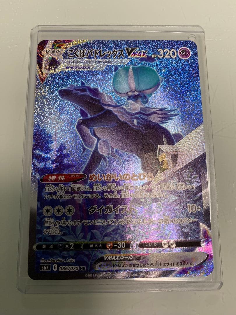 こくばバドレックス VMAX sa ポケモンカード HRの通販はau PAY
