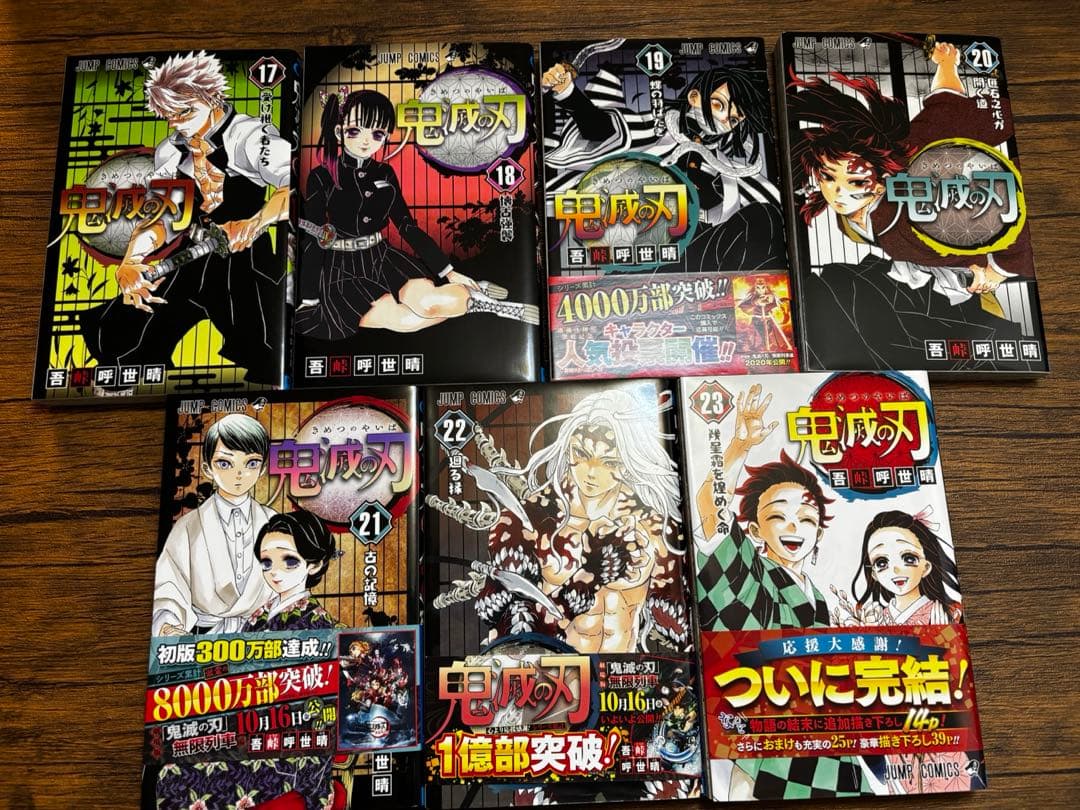 【週末限定値引き】鬼滅の刃　全巻セット