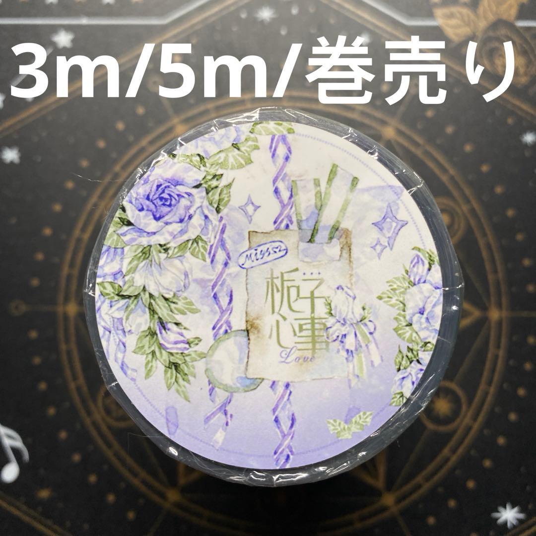 8035】海外マステ3/5/巻売り貝殻光マスキングテープ