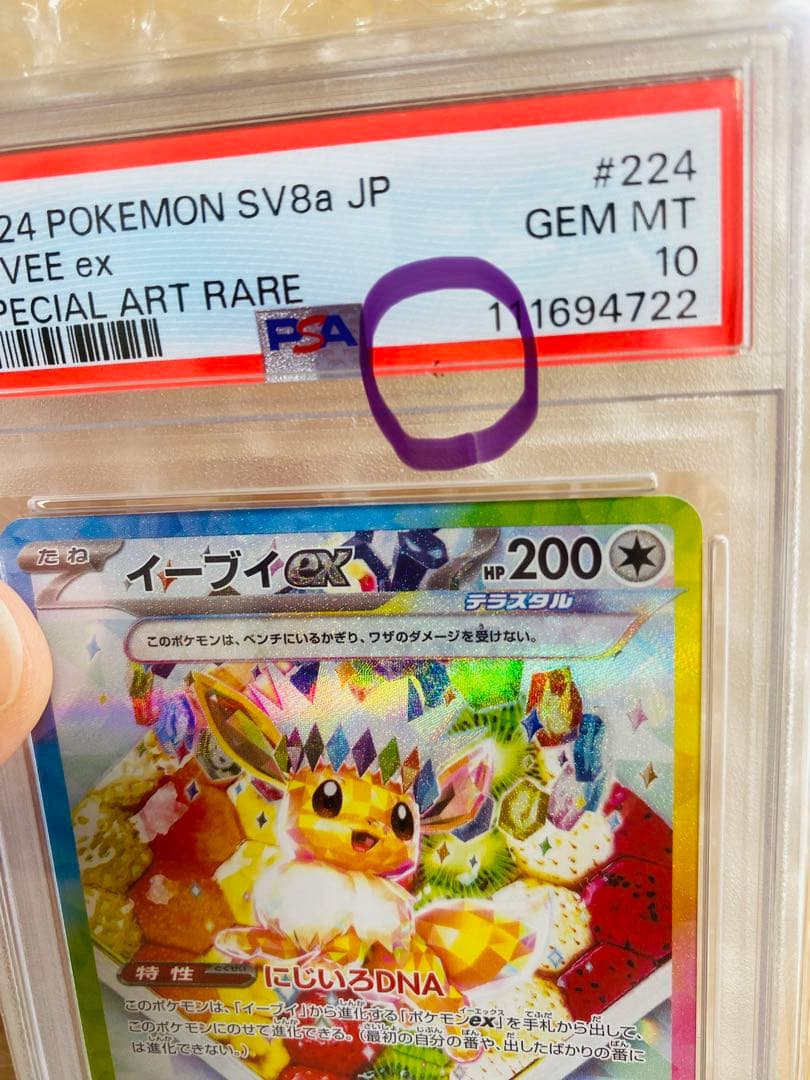 イーブイex スペシャルアートレア