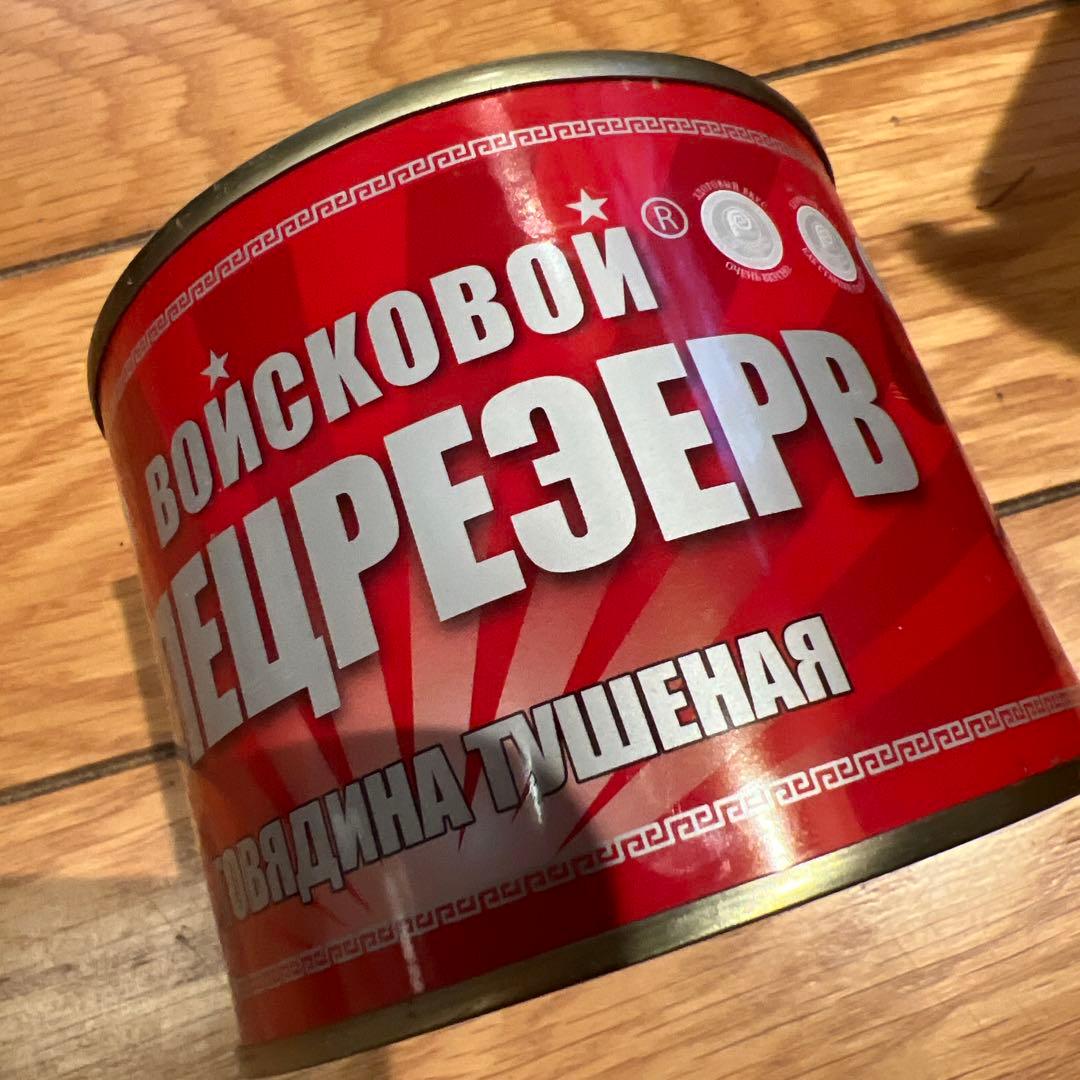 特価ウクライナ戦争ロシア軍レーション戦闘糧食軍用保存食 牛肉と鹿肉缶詰