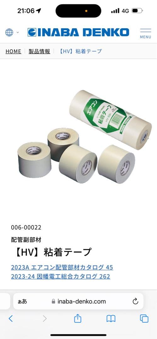INABA DENKO HV粘着テープHV-50-I 80巻入1ケース