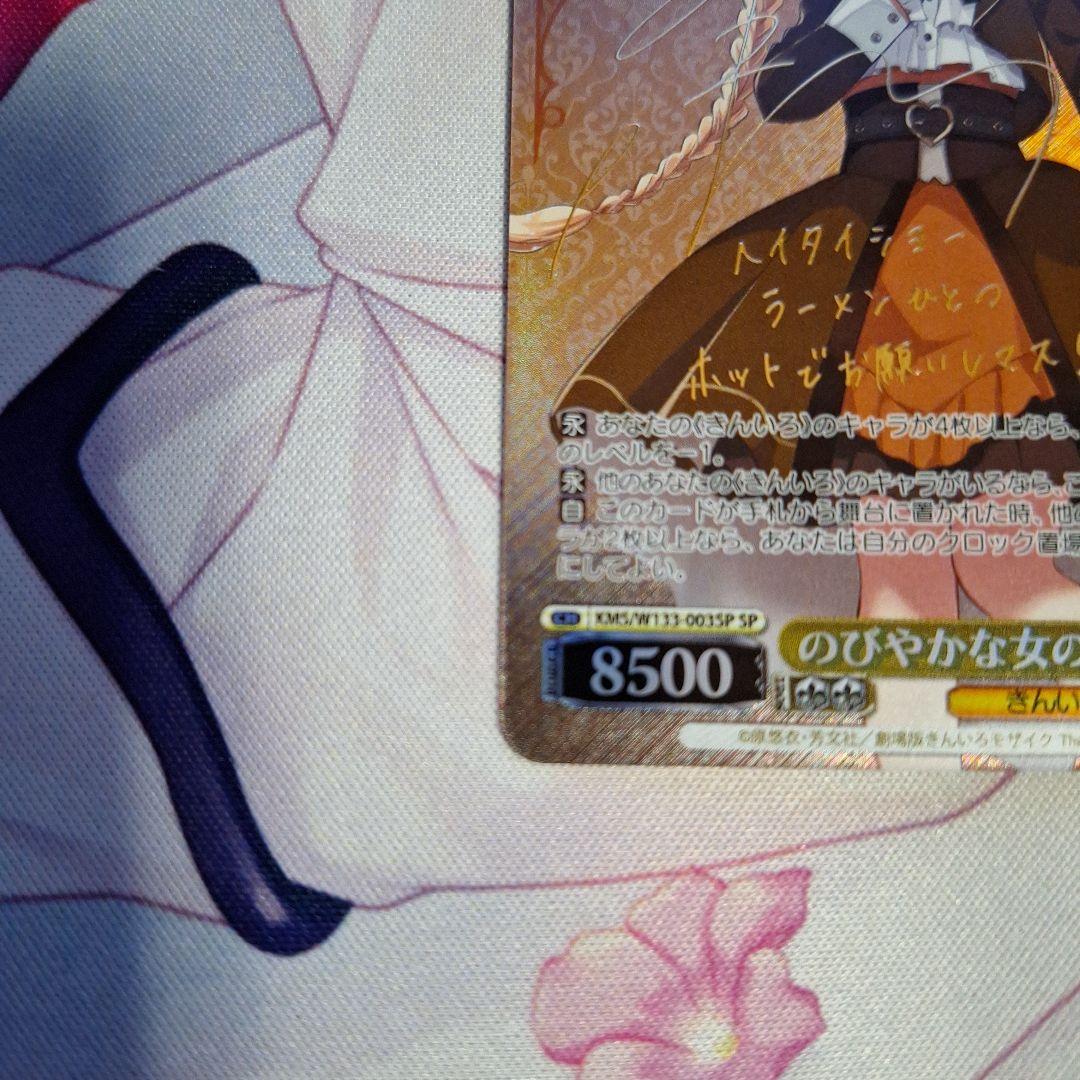 高価ゲーム・おもちゃ・グッズ - ヴァイスシュヴァルツ のびやかな