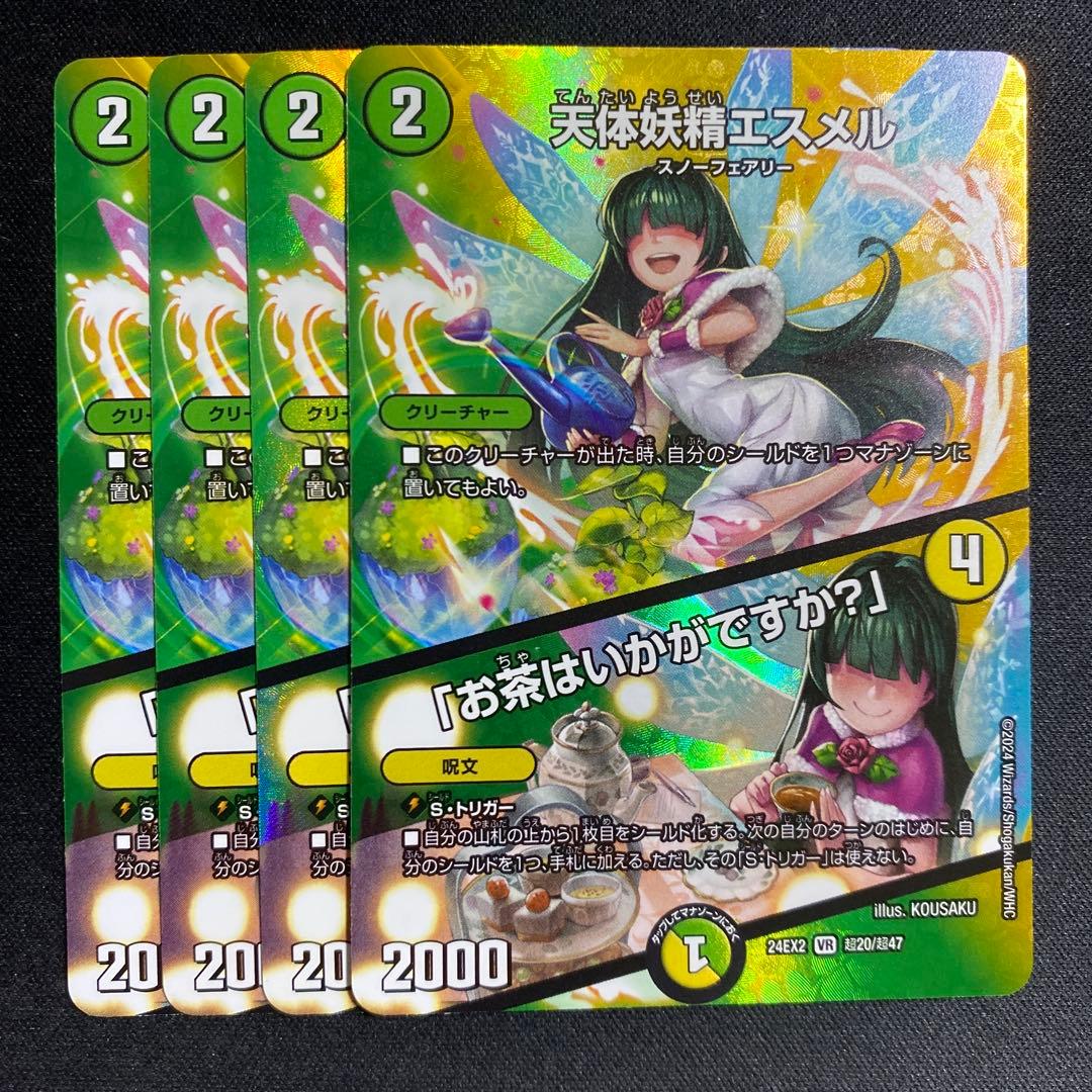 天体妖精エスメル お茶はいかがですか？ max 4枚 - メルカリ