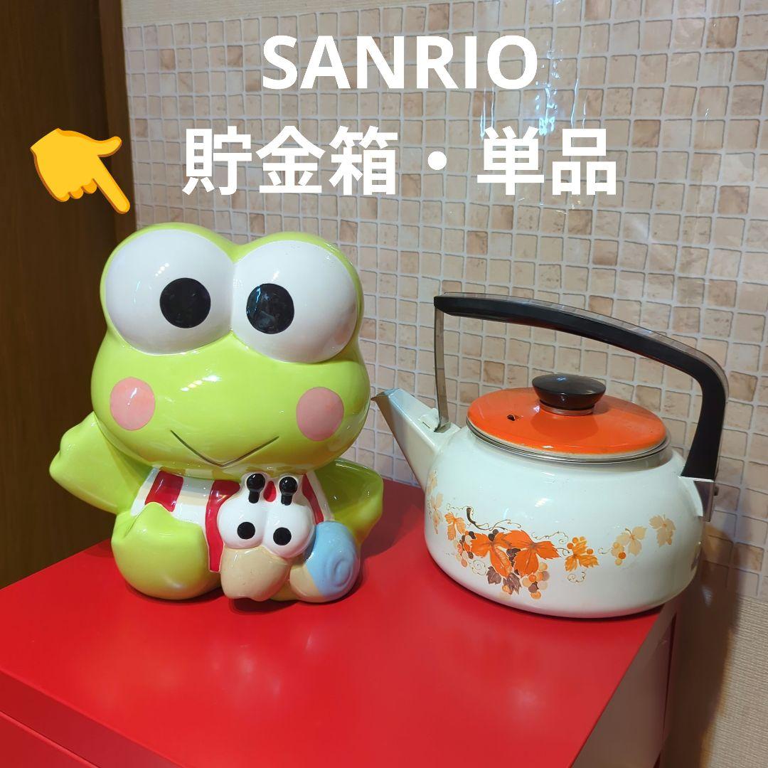 SANRIO・サンリオ・けろけろけろっぴ・当時物・陶器・貯金箱・大きめ・単品