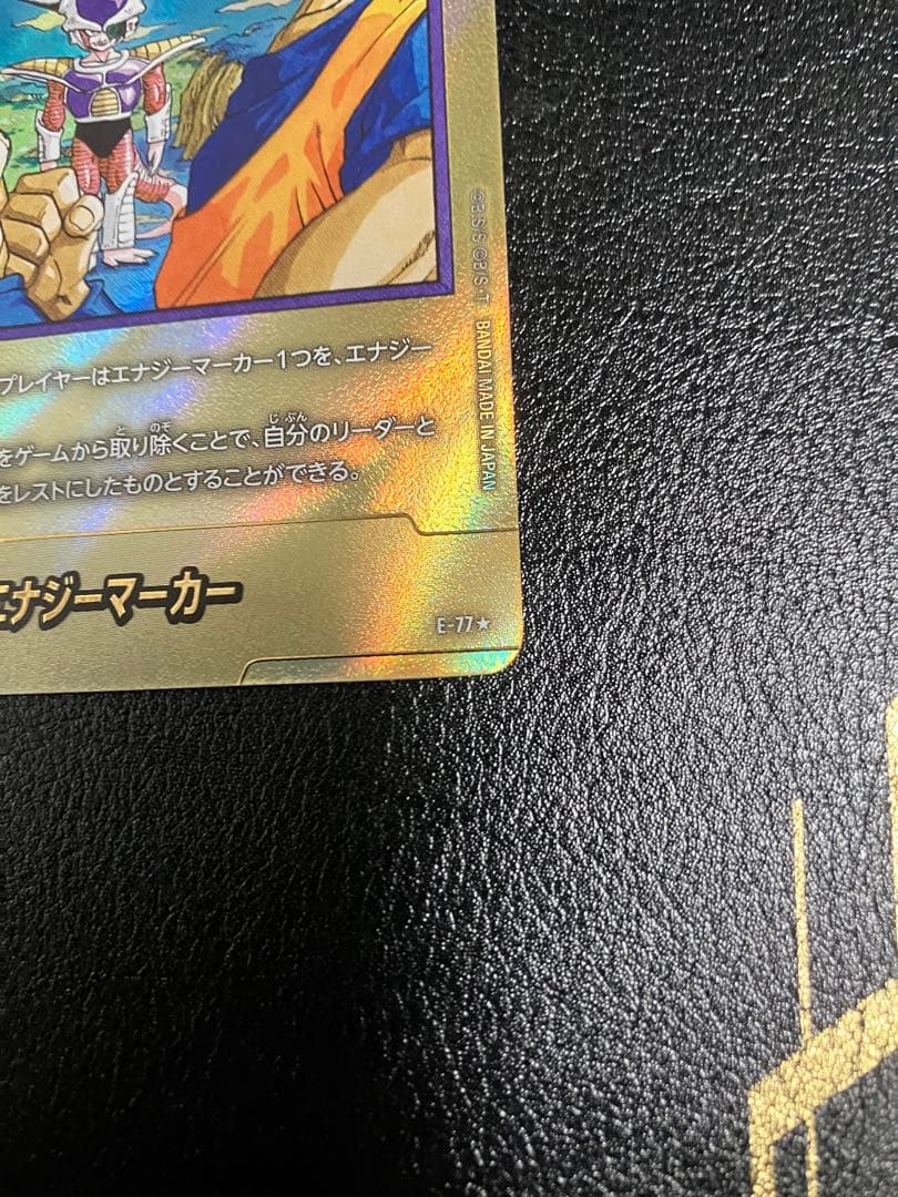 e-77 23巻　金　エナジーマーカー　孫悟空　manga booster