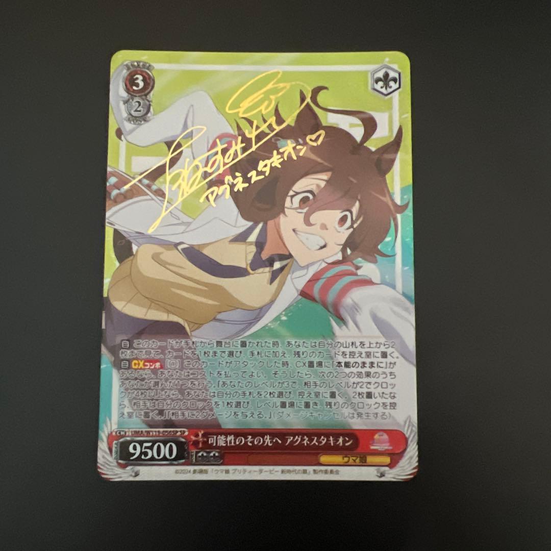 ヴァイスシュヴァルツ ウマ娘 可能性のその先へ アグネスタキオン SP