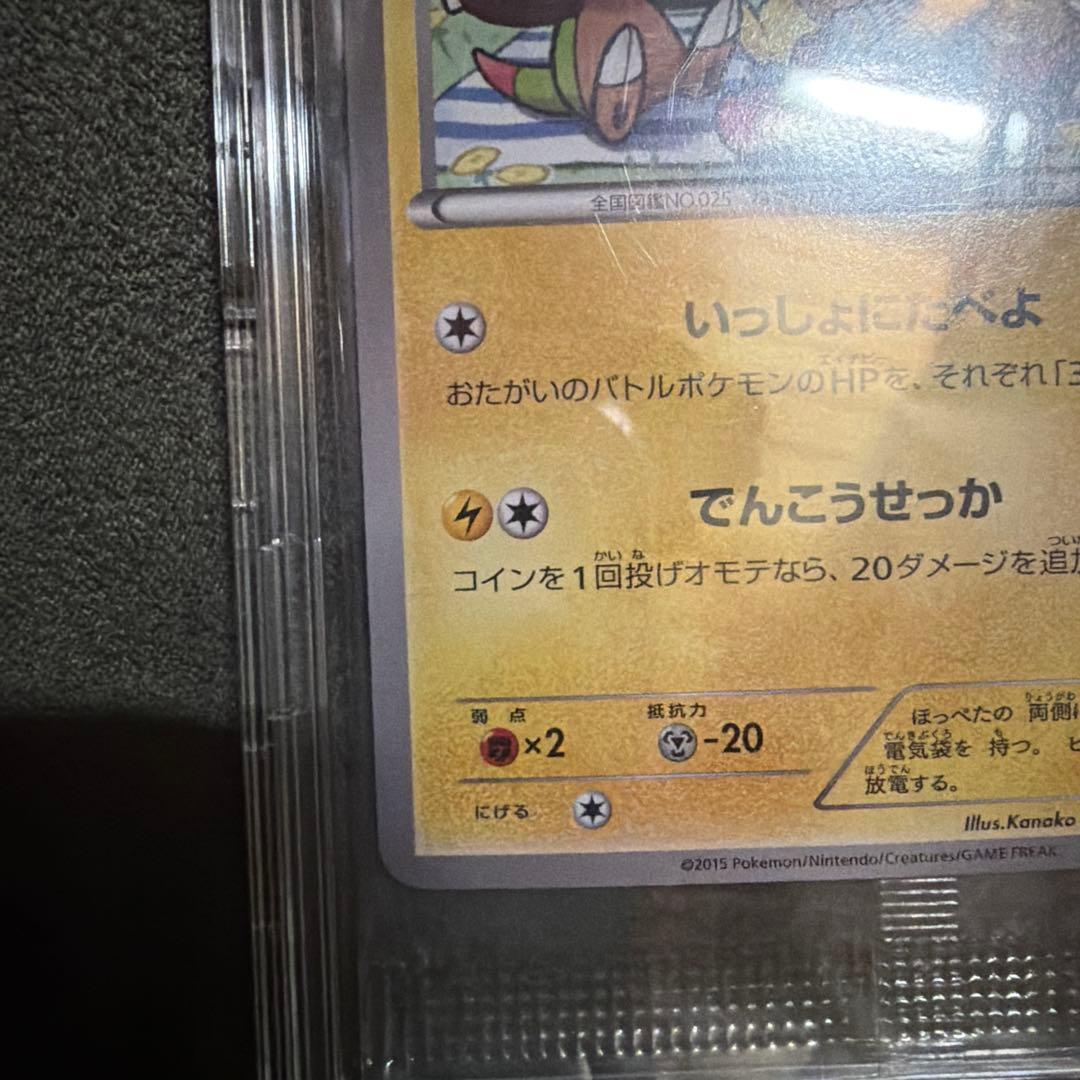 いっしょにたべよ プロモ ピカチュウ 未開封 美品 ポケカ