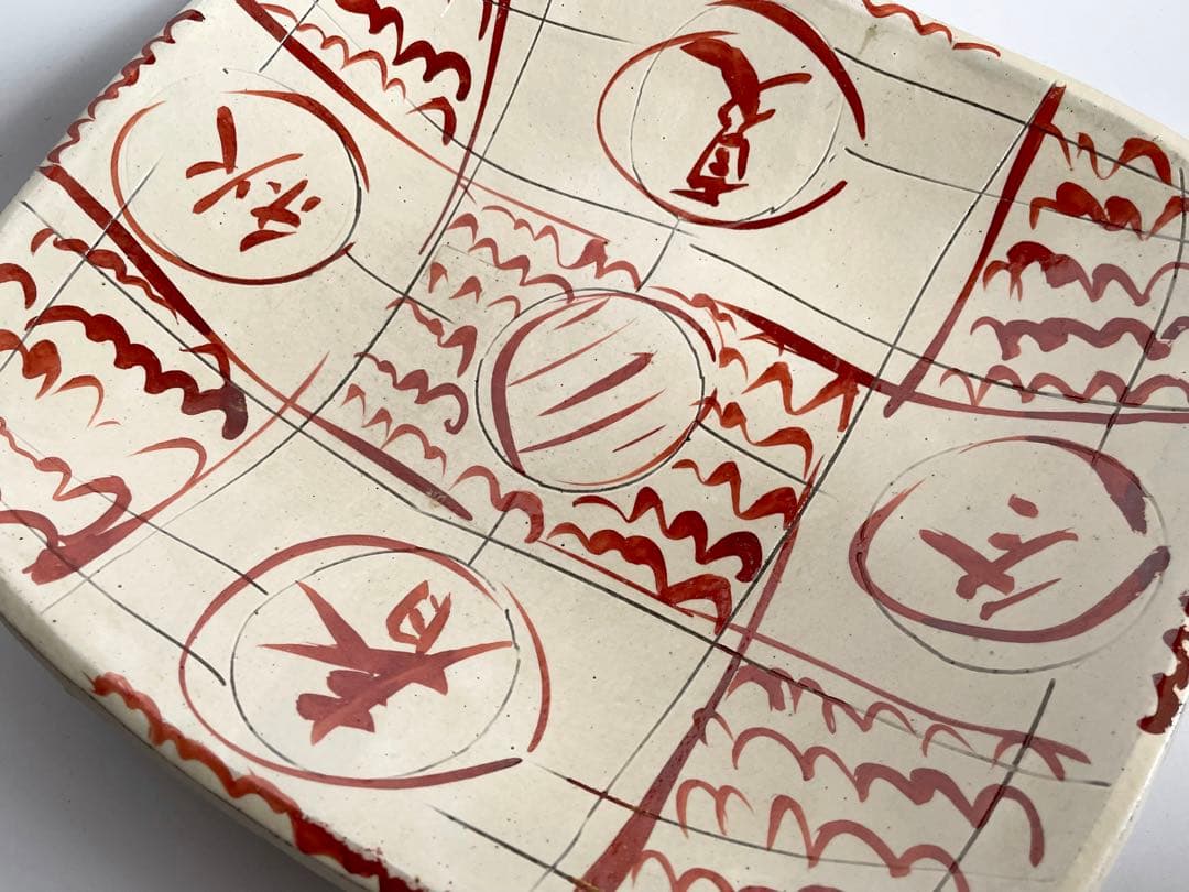 陶芸家 船木研兒 船木研児 舩木 赤絵 春夏秋冬 大鉢 オーバル皿