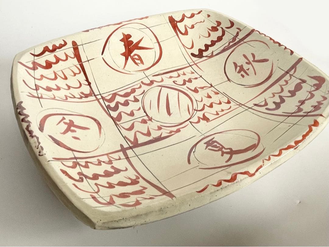 陶芸家　船木研兒　船木研児　舩木　赤絵　春夏秋冬　大鉢　オーバル皿　角皿
