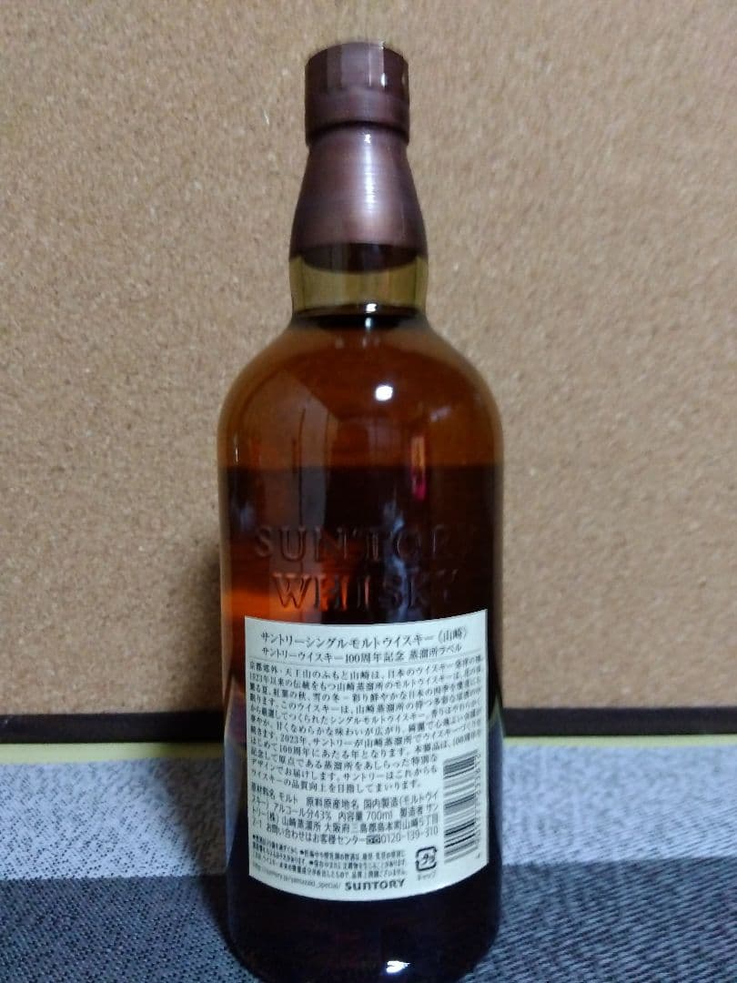 ち*ん様 山崎 NV 100周年記念ラベル 700ml - メルカリ