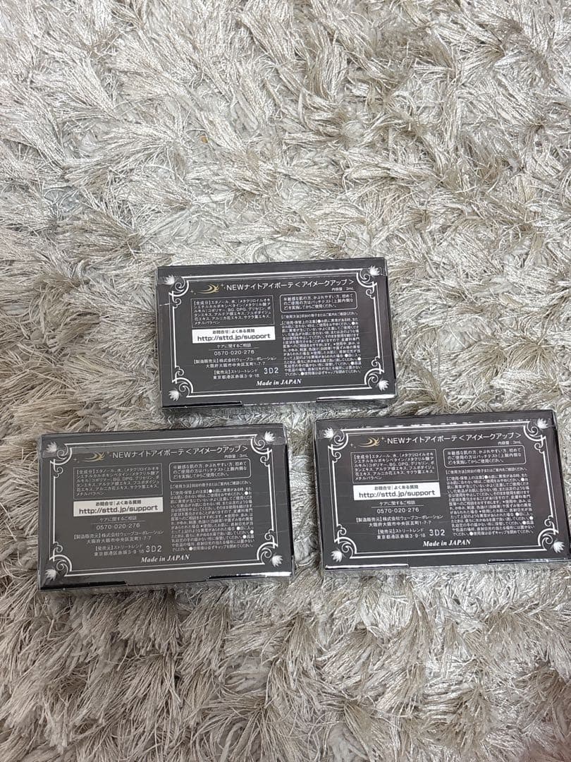 Night eye Beauté II ナイトアイボーテ3個セット