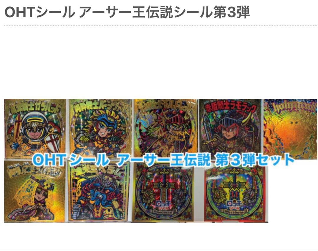 OHTシール さん家祭り2025 フルセット