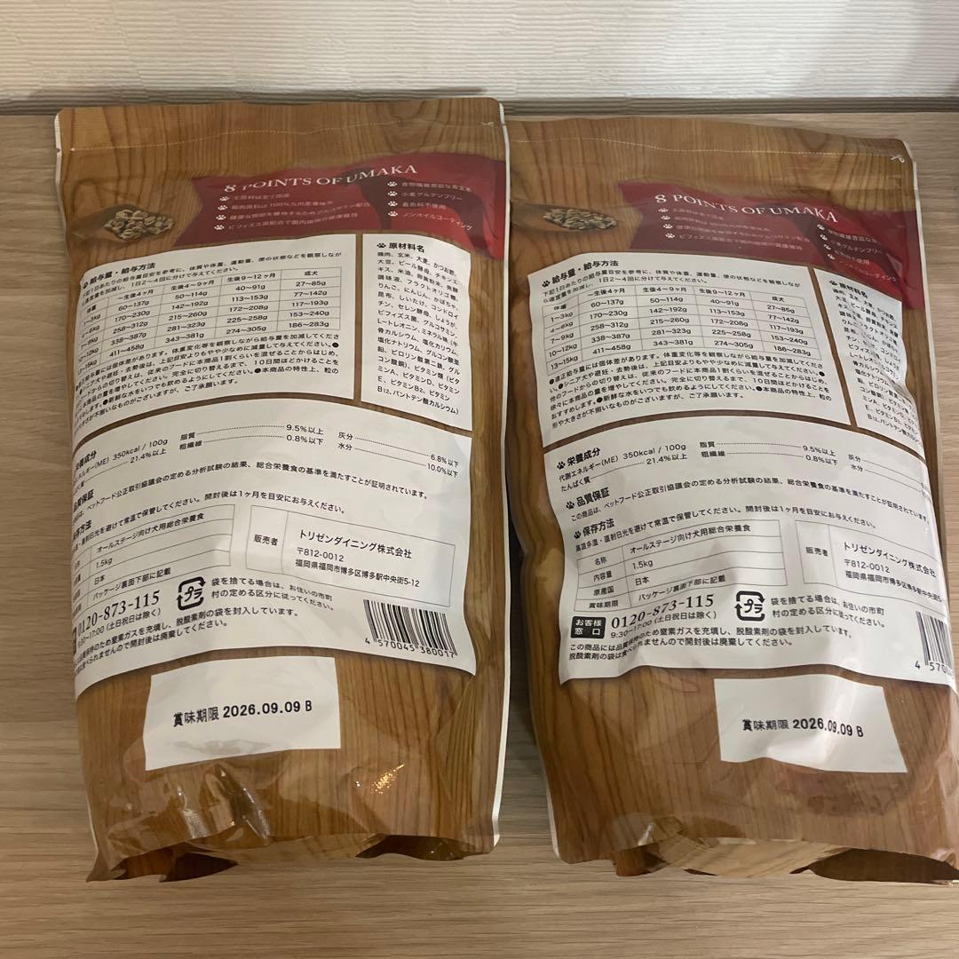 【新品未開封】うまかプレミアムドッグフード　1.5kg✖️2個セット