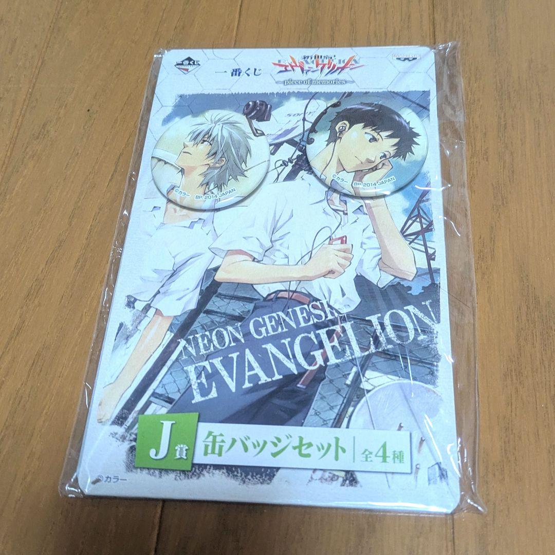 エヴァンゲリオン 一番くじ 貞本義行 J賞 缶バッジ シンジ カヲル