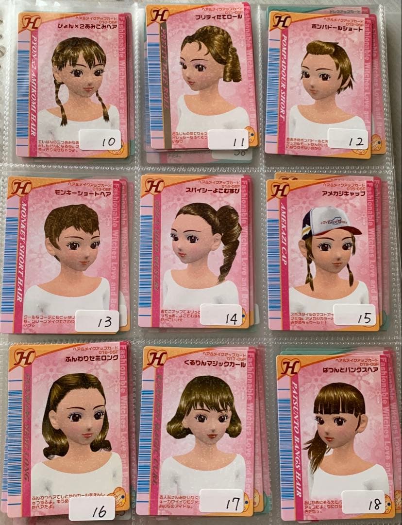 《2005冬》オシャレ魔女ラブandベリーカードコレクション