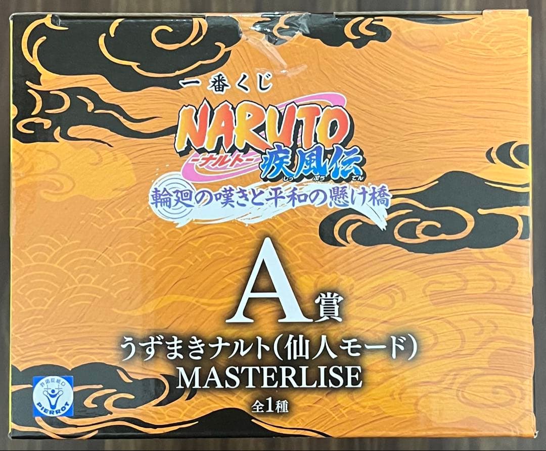 一番くじ 輪廻の嘆きと平和の懸け橋 A賞 うずまきナルト(仙人モード