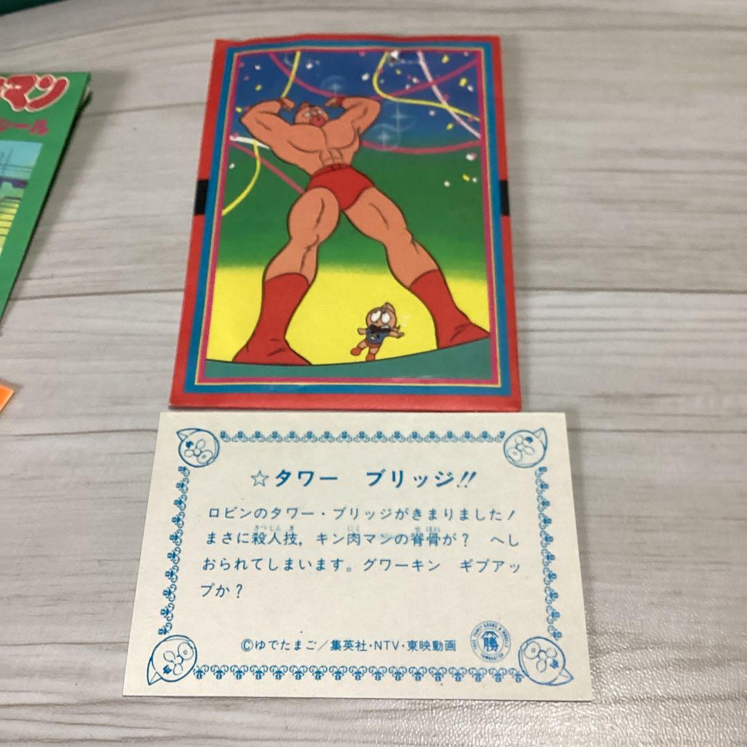 キン肉マン名場面カードとシール セット 昭和レトロ - メルカリ