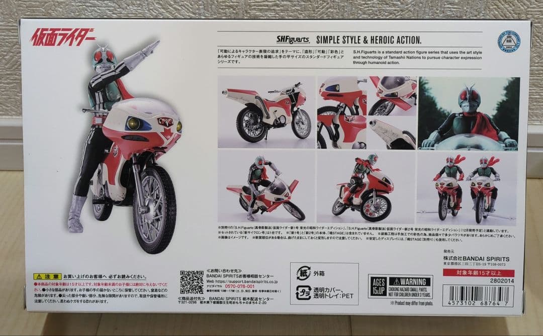 未開封　S.H.Figuarts　新サイクロン号(仮面ライダー)　フィギュアーツ