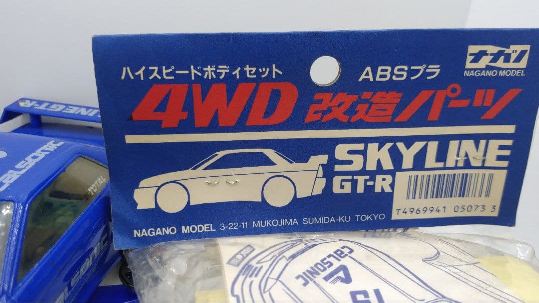 当時物 ミニ四駆 ナガノ製 R32 GTR ボディ 未開封品 - メルカリ