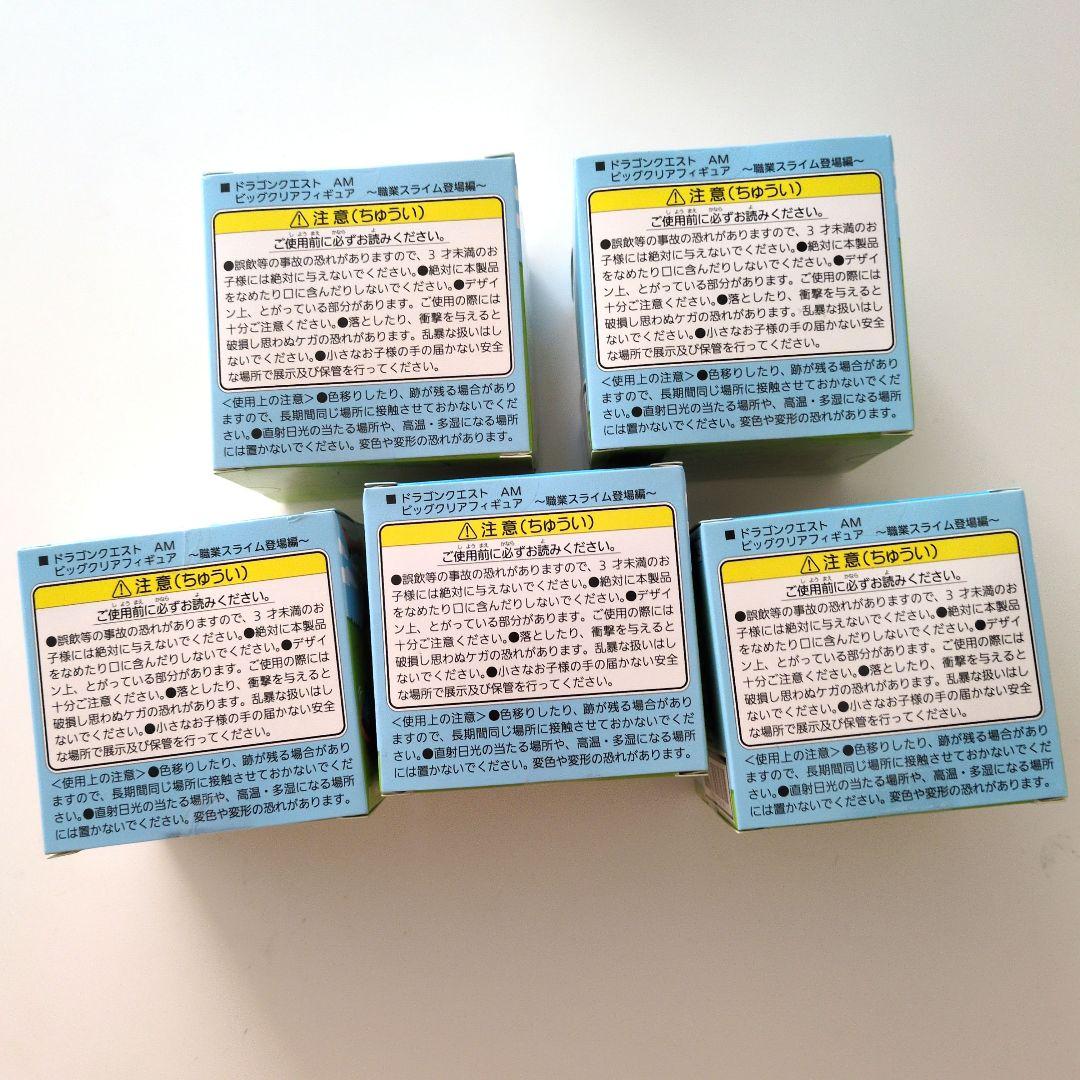 新品未開封箱入り★ドラクエ フィギュア 職業スライム登場編 全セット☆匿名配送