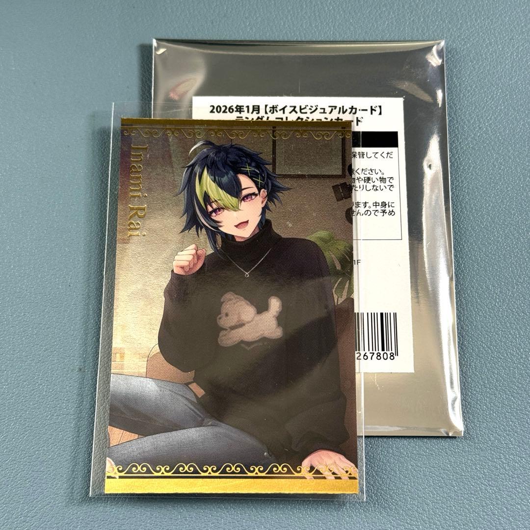 ボイスビジュアルカード】 ランダムコレクションカード 伊波ライ