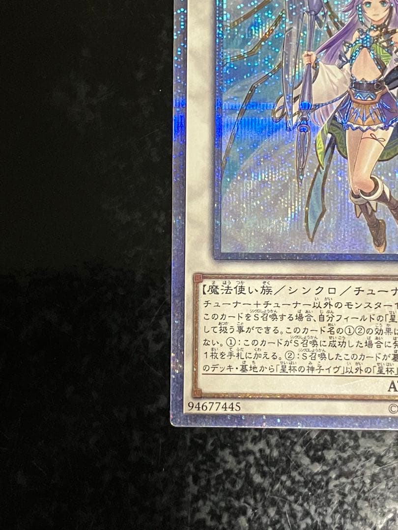 遊戯王　星杯の神子イヴ　20th