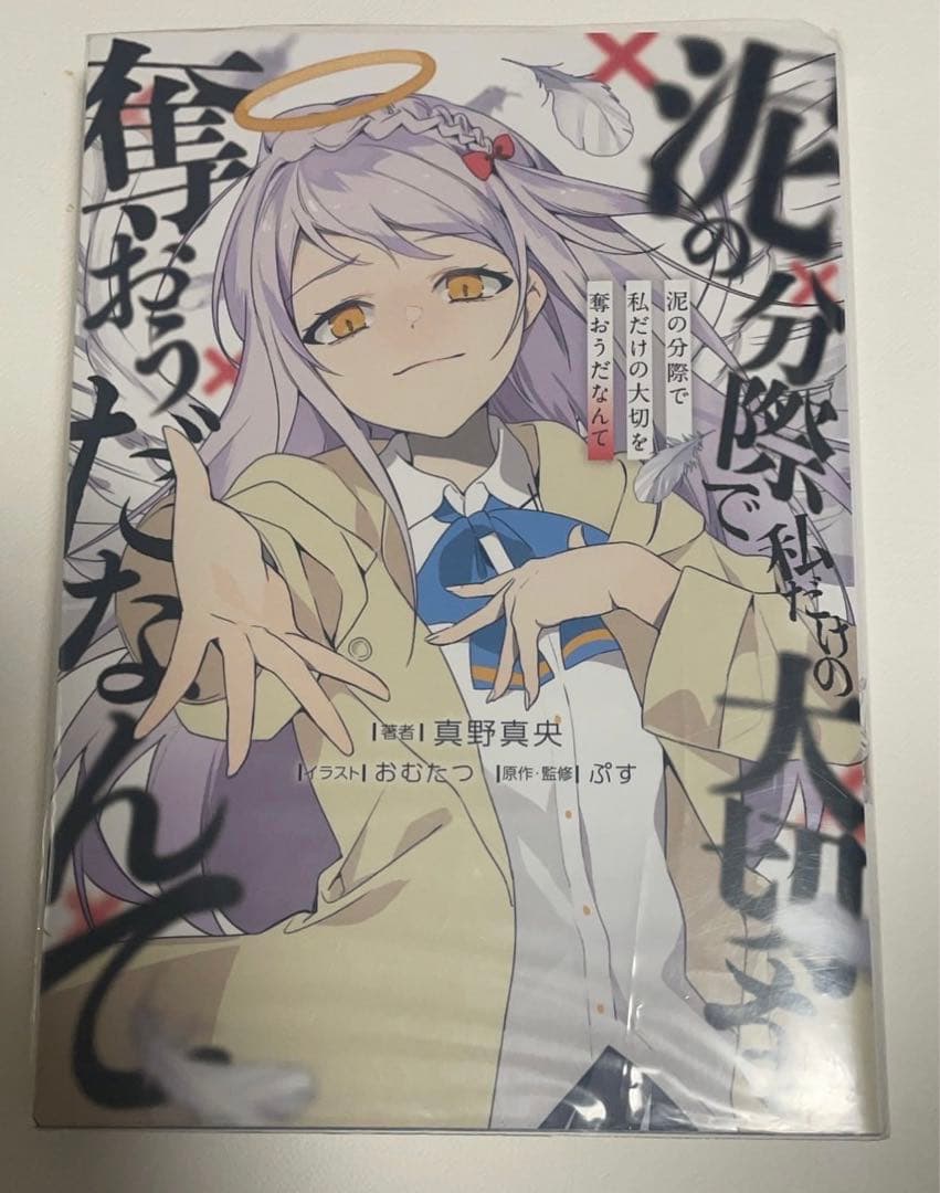 ツユ グッズまとめ売り