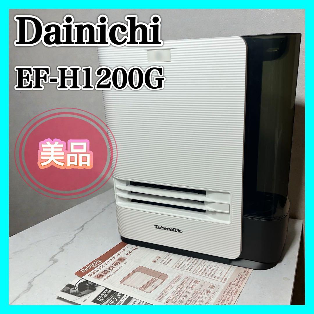 Dainichi EF-H1200G ダイニチ 加湿セラミックファンヒーター ダイニチ工業 加湿セラミックファンヒーター EF-H1200Gをレビュー