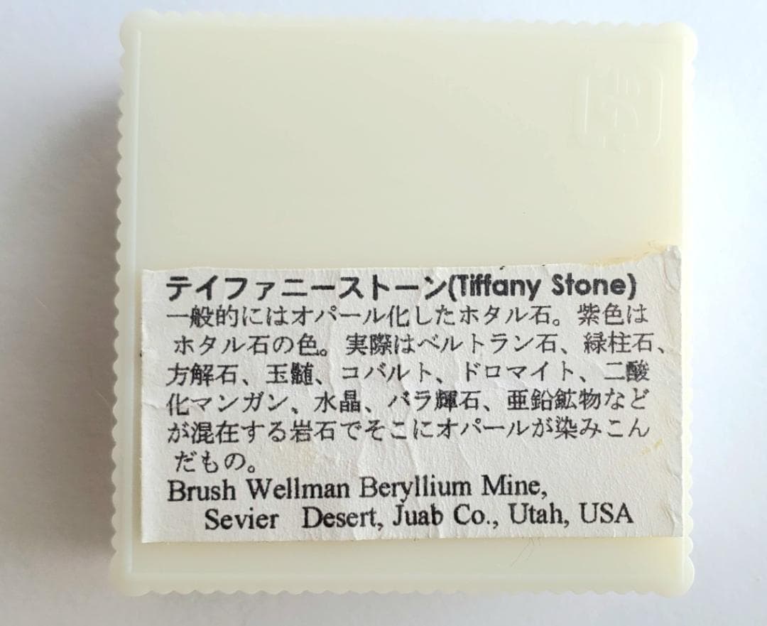 コレクターズアイテム】ティファニーストーン コレクターズアイテム