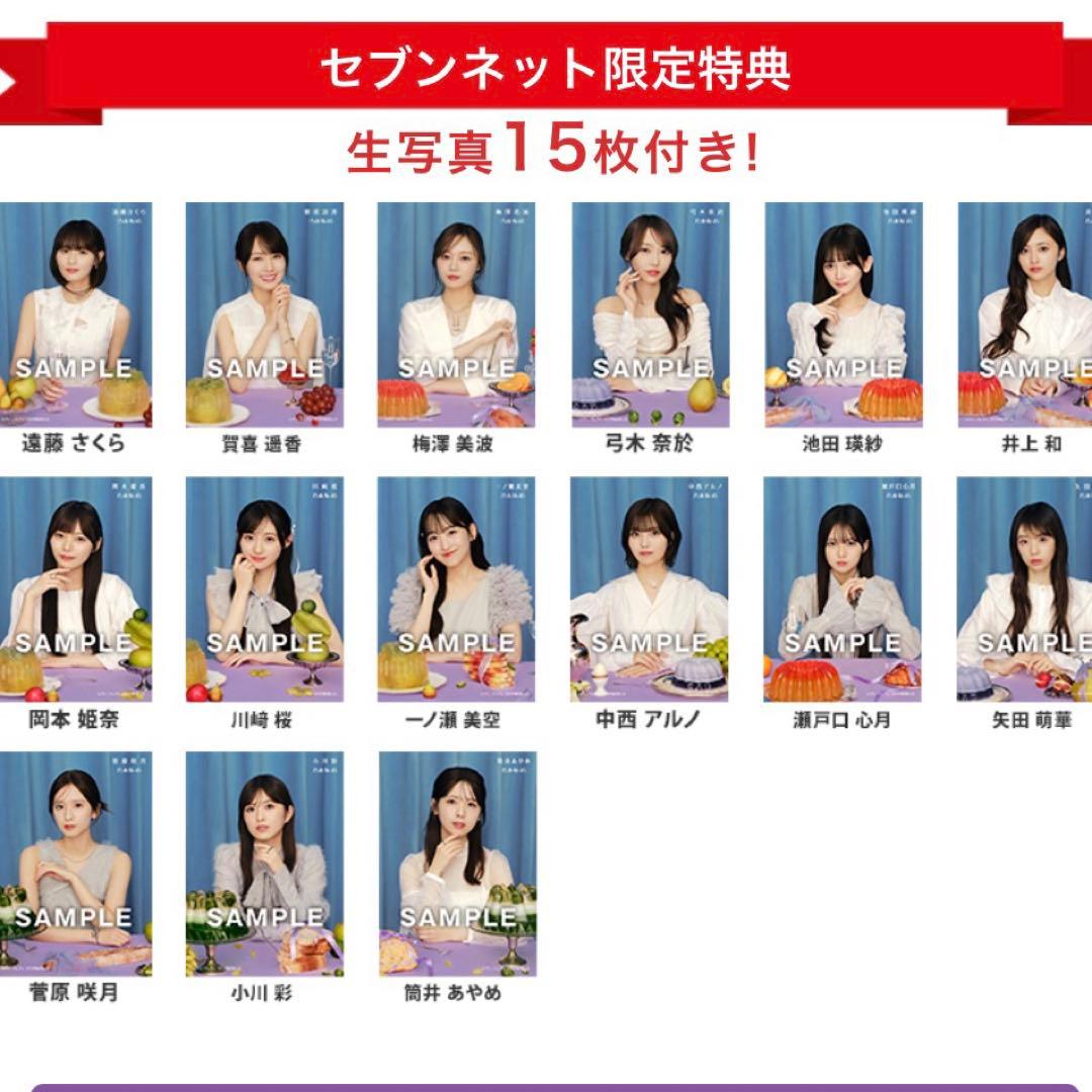 乃木坂46 5thアルバム『 My respect 』セブンネット特典生写真A - メルカリ