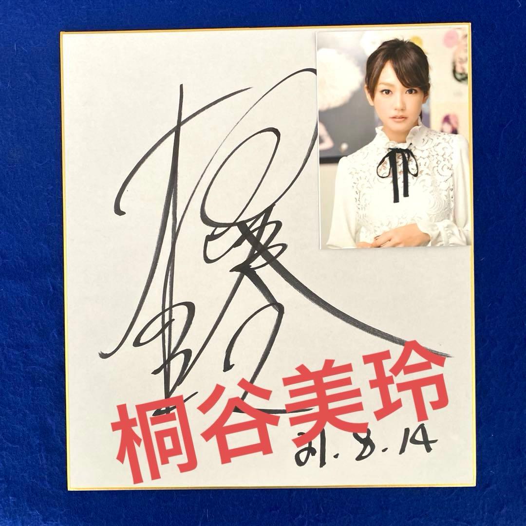 女優 桐谷美玲 直筆サイン 色紙 写真付 - メルカリ