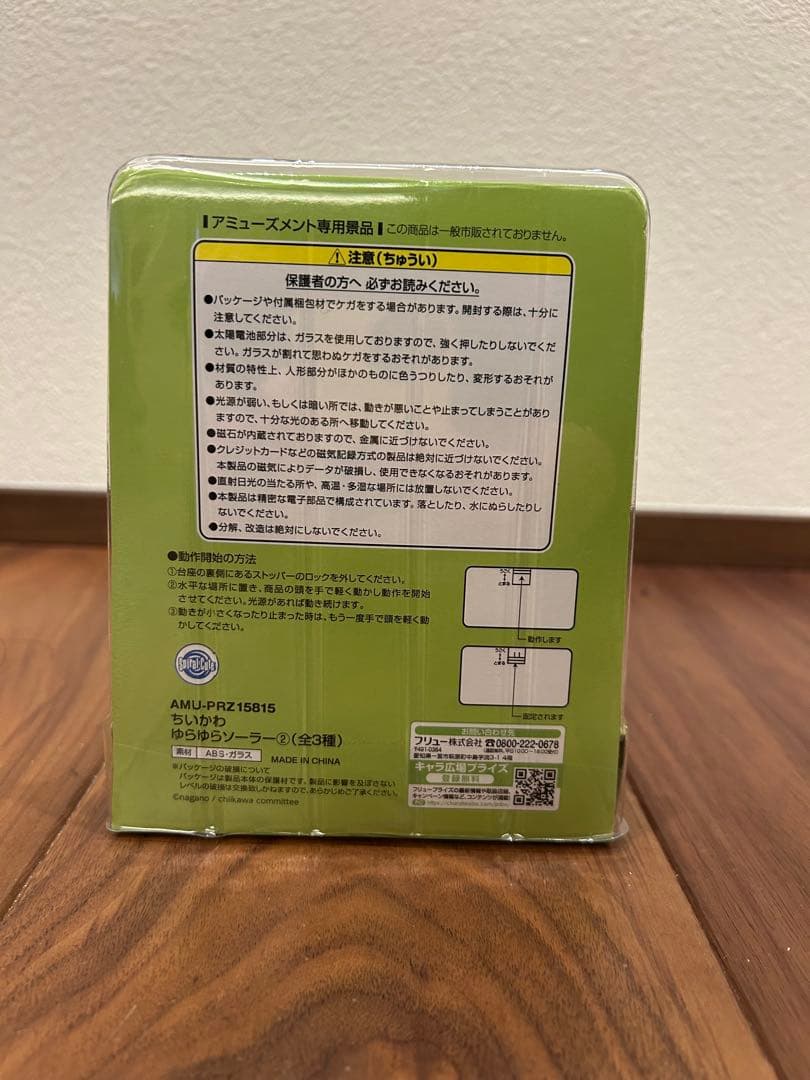 ちいかわ✴︎ゆらゆらソーラー②✴︎バラ売り可