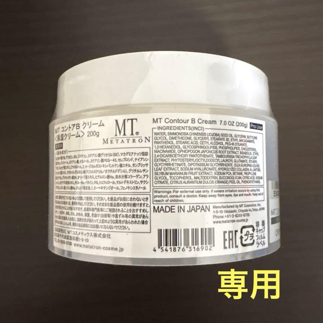 未開封】MT コントア B クリーム 200g - メルカリ